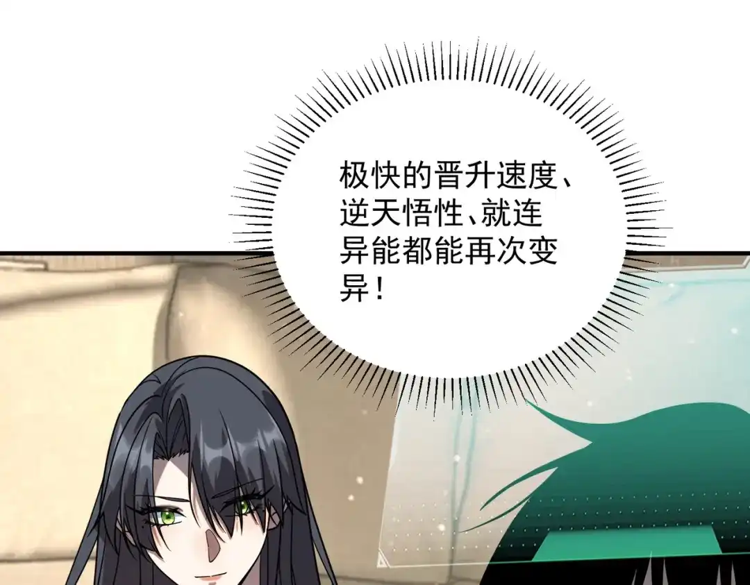 全球异能：开局觉醒紫霄神雷 - 第42话 大收获 - 第152张图