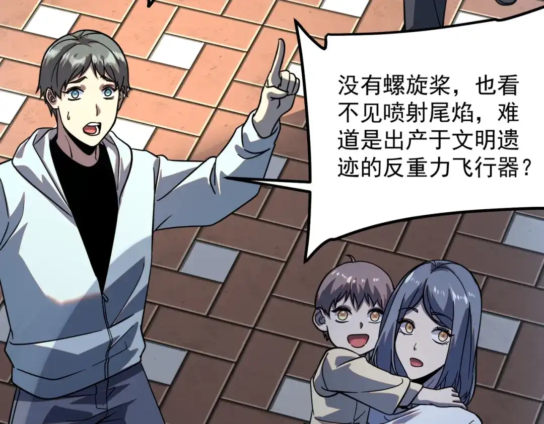 全球异能：开局觉醒紫霄神雷 - 第42话 大收获 - 第173张图