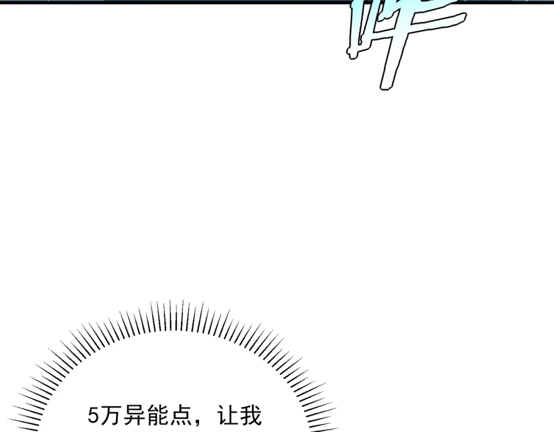 全球异能：开局觉醒紫霄神雷 - 第42话 大收获 - 第161张图