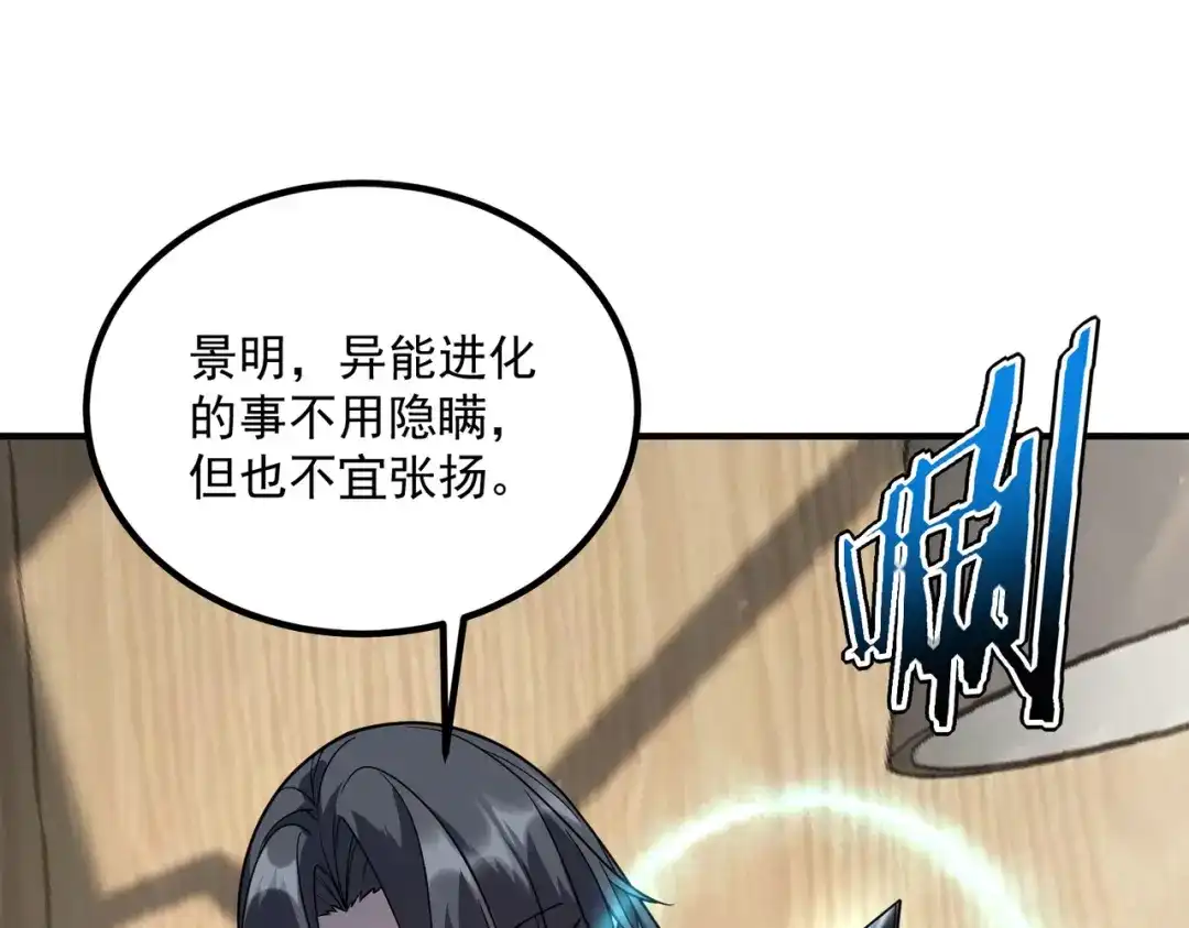全球异能：开局觉醒紫霄神雷 - 第42话 大收获 - 第116张图