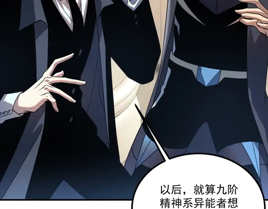 全球异能：开局觉醒紫霄神雷 - 第43话 精神烙印 - 第102张图