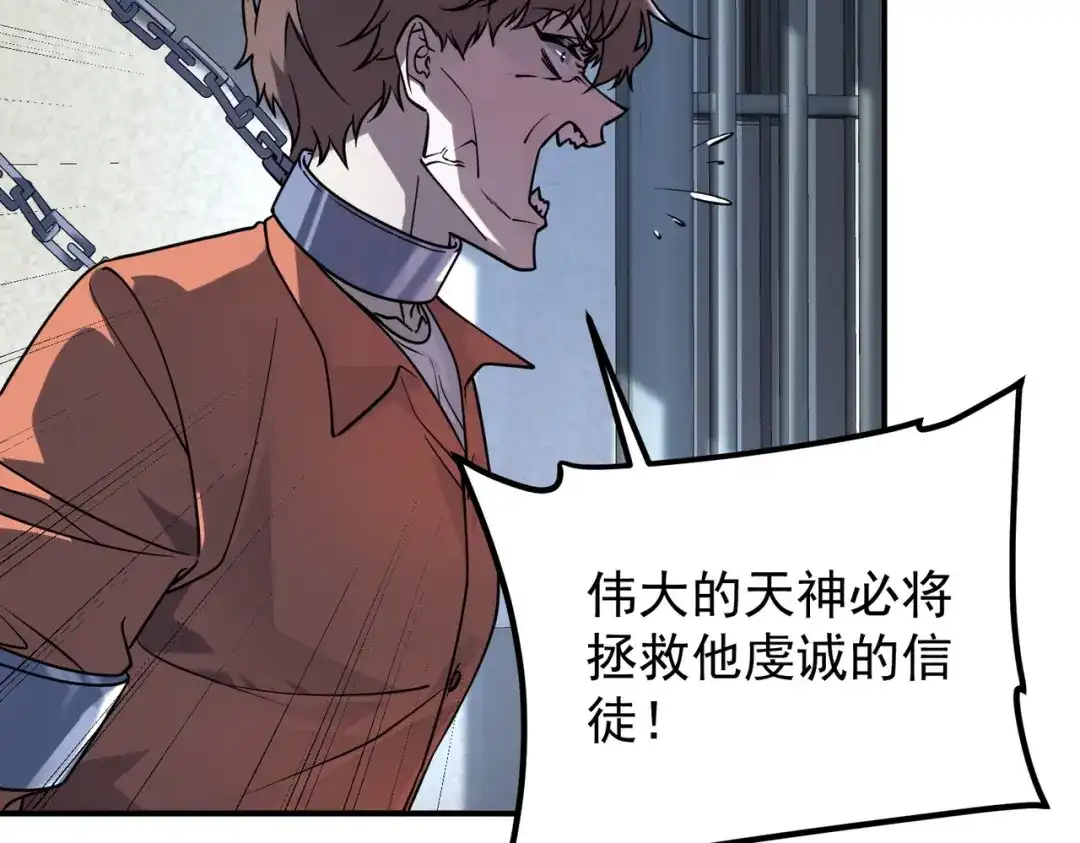 全球异能：开局觉醒紫霄神雷 - 第43话 精神烙印 - 第21张图