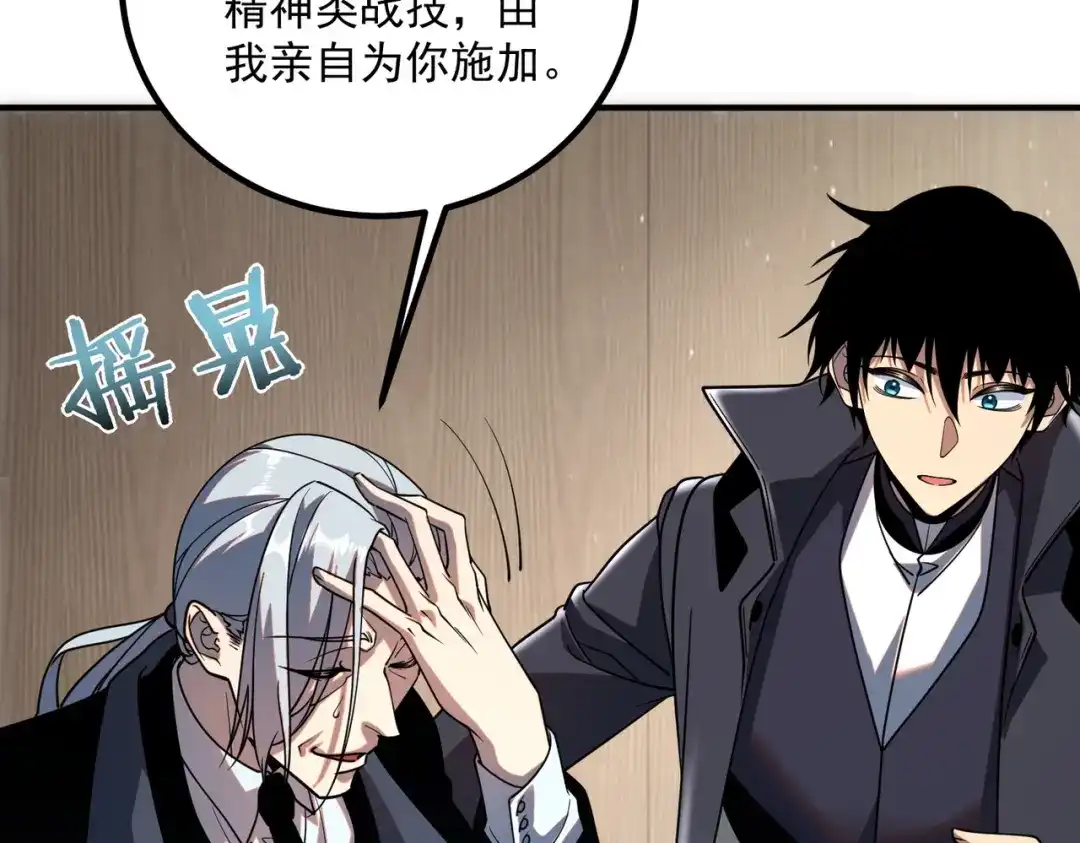 全球异能：开局觉醒紫霄神雷 - 第43话 精神烙印 - 第101张图