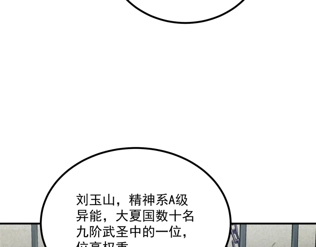全球异能：开局觉醒紫霄神雷 - 第43话 精神烙印 - 第43张图