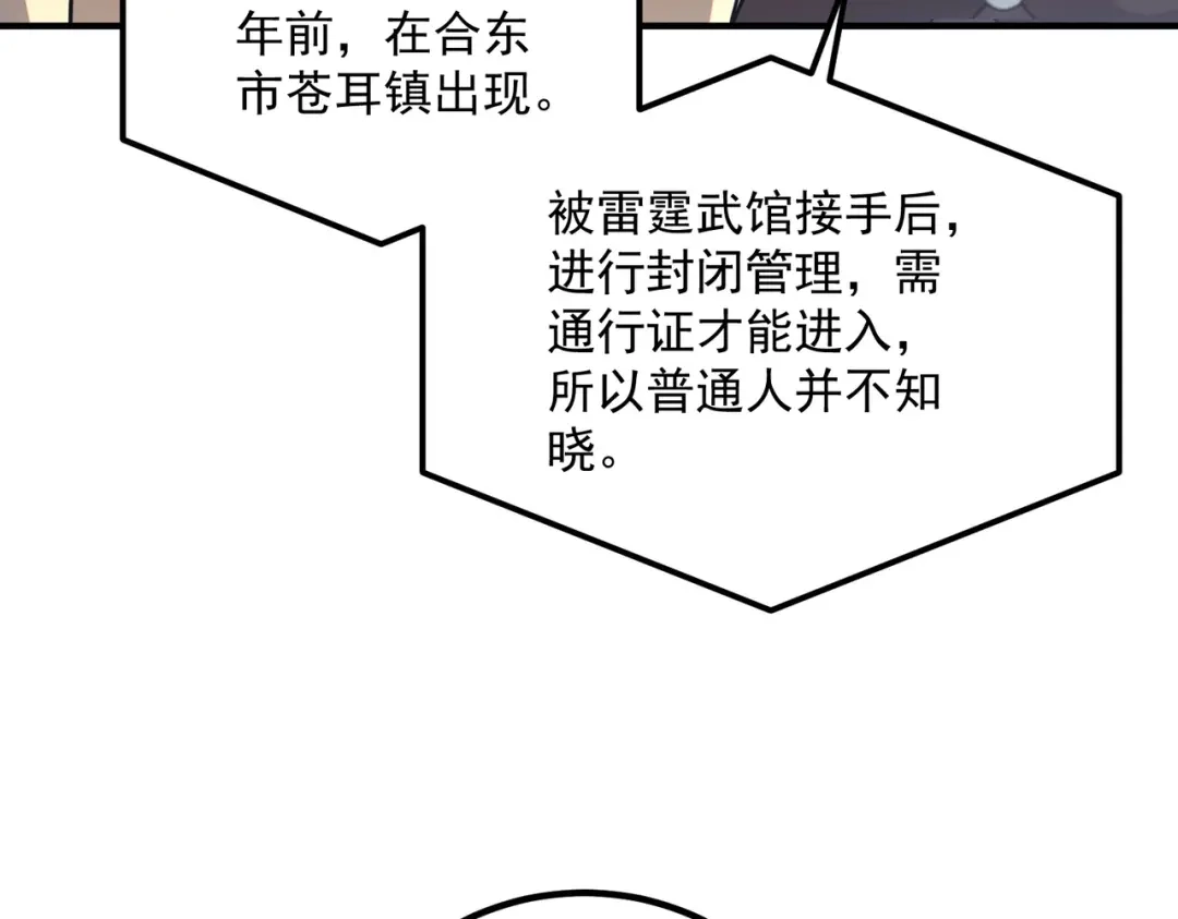 全球异能：开局觉醒紫霄神雷 - 第43话 精神烙印 - 第168张图