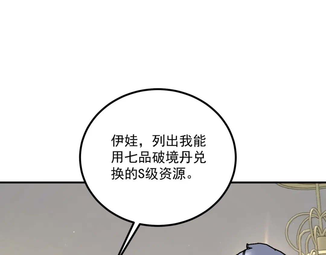 全球异能：开局觉醒紫霄神雷 - 第43话 精神烙印 - 第157张图