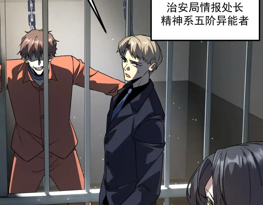 全球异能：开局觉醒紫霄神雷 - 第43话 精神烙印 - 第24张图