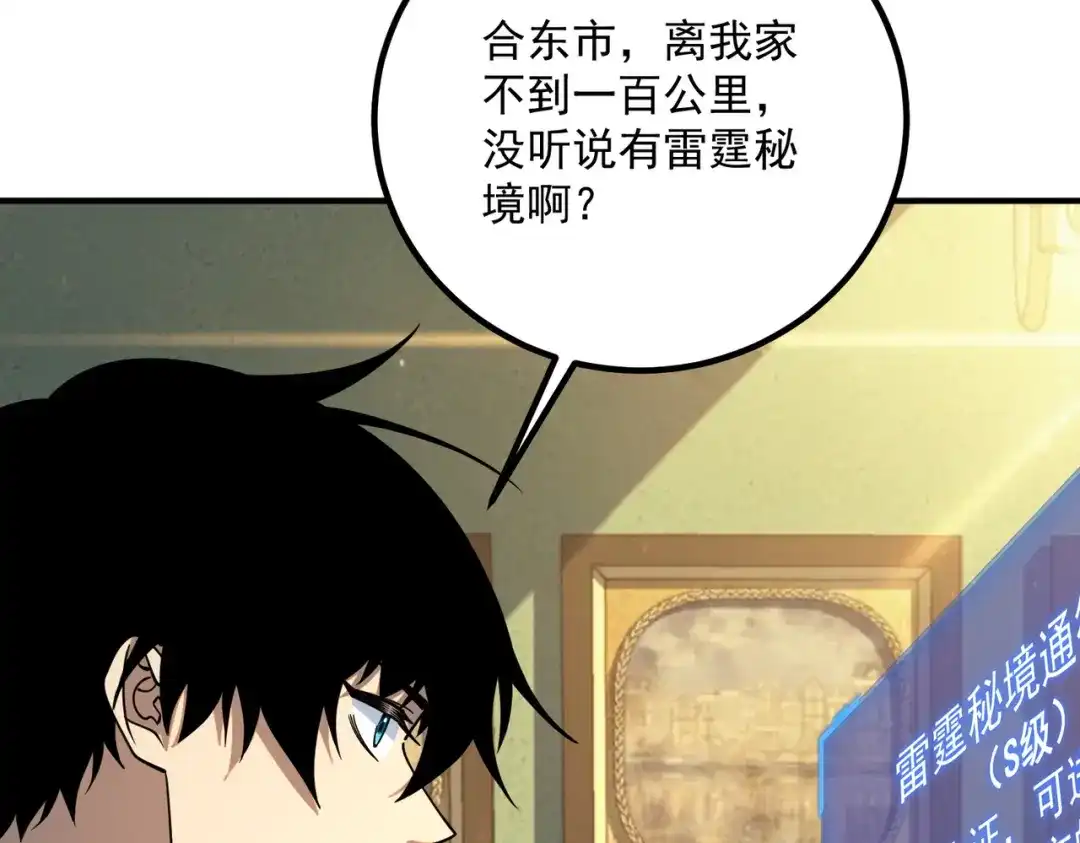 全球异能：开局觉醒紫霄神雷 - 第43话 精神烙印 - 第166张图