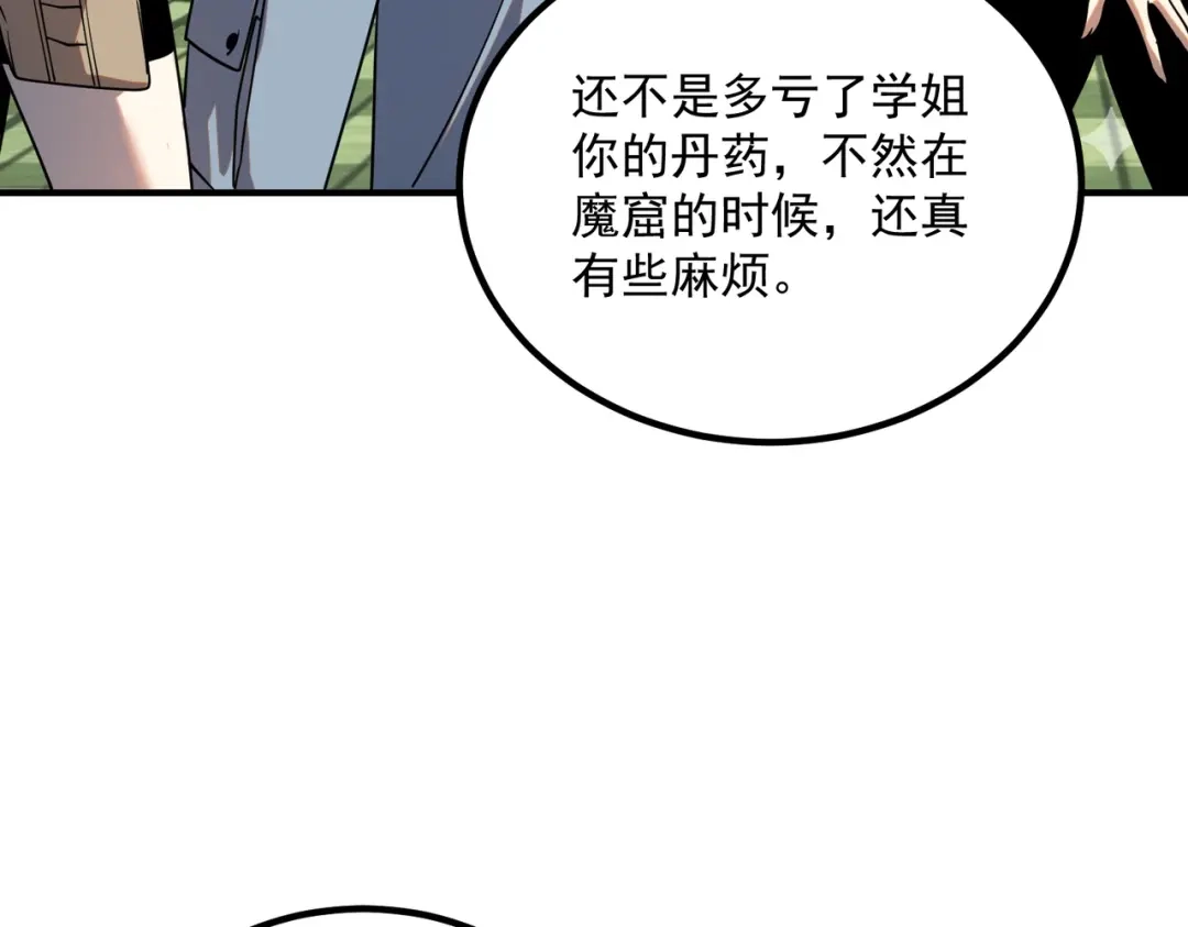 全球异能：开局觉醒紫霄神雷 - 第43话 精神烙印 - 第131张图