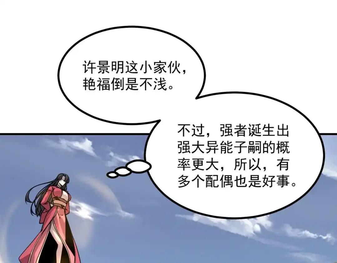 全球异能：开局觉醒紫霄神雷 - 第43话 精神烙印 - 第137张图