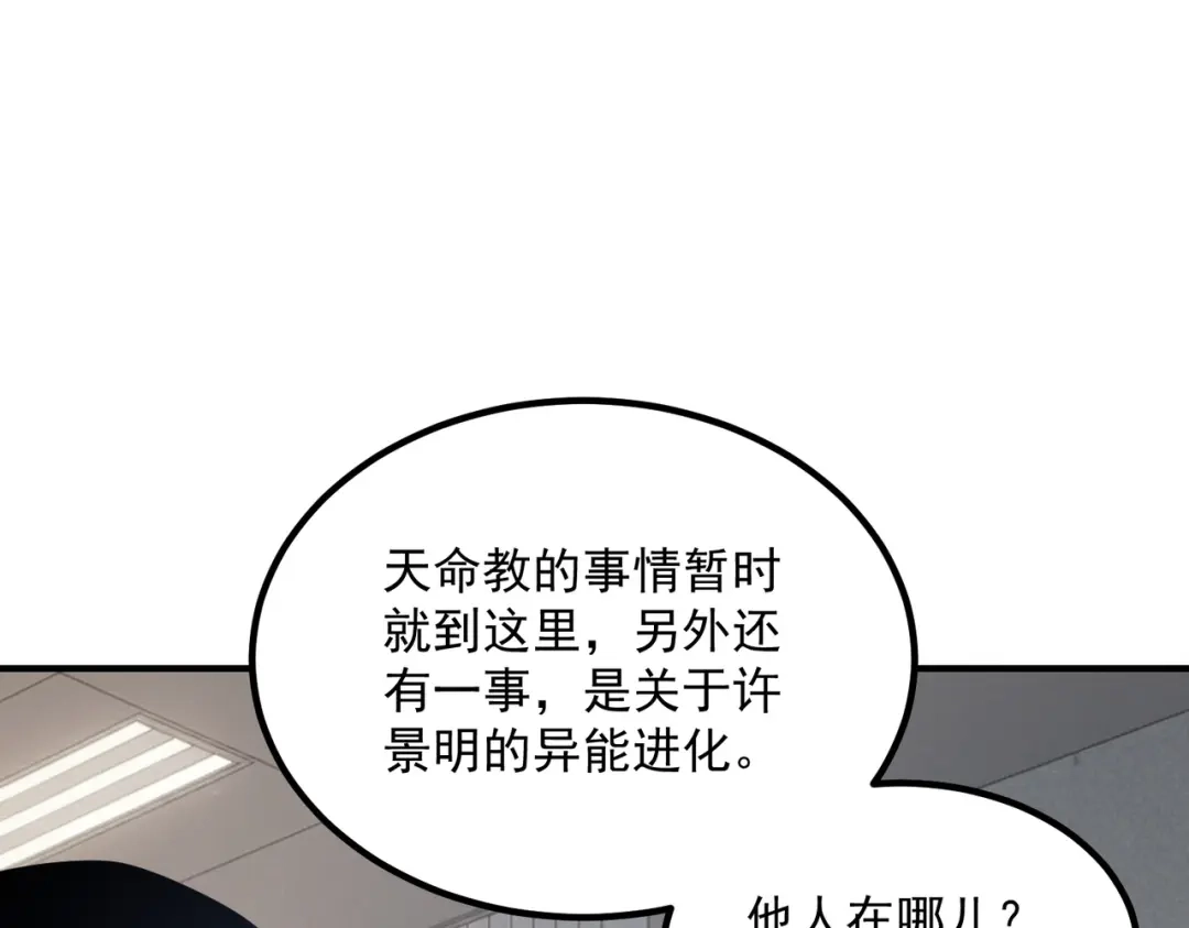 全球异能：开局觉醒紫霄神雷 - 第43话 精神烙印 - 第60张图