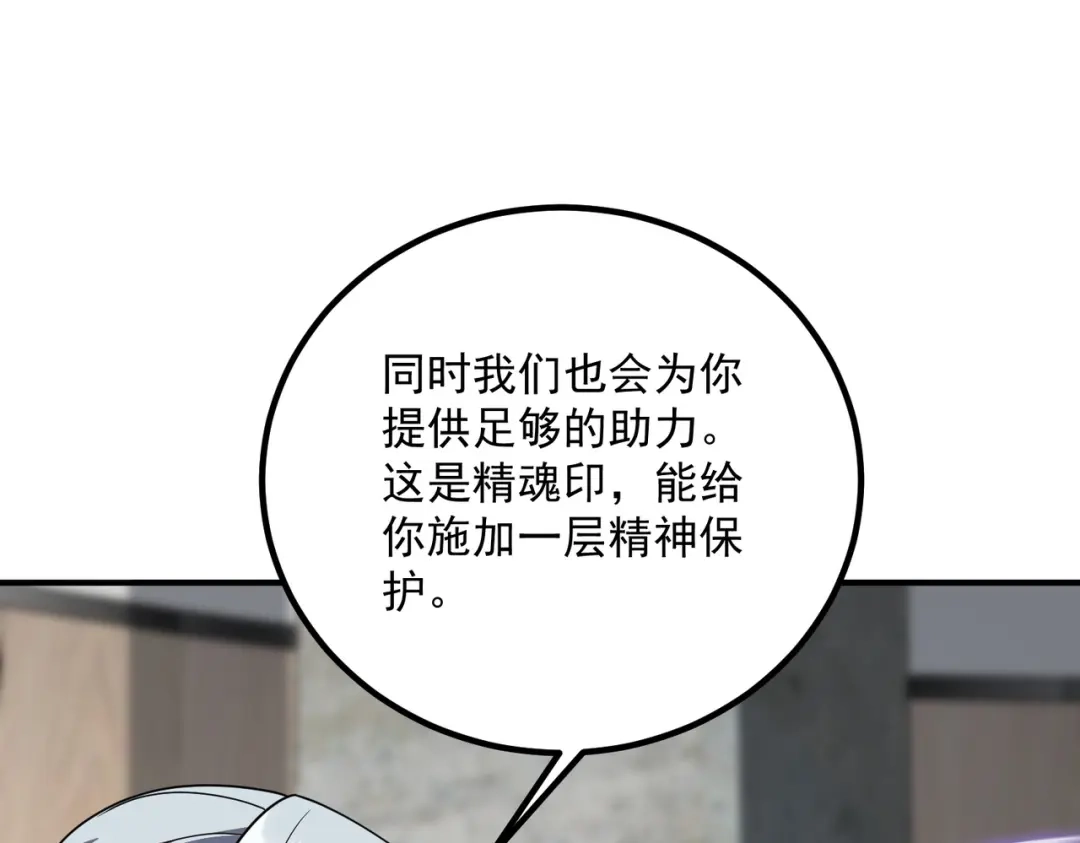 全球异能：开局觉醒紫霄神雷 - 第43话 精神烙印 - 第94张图