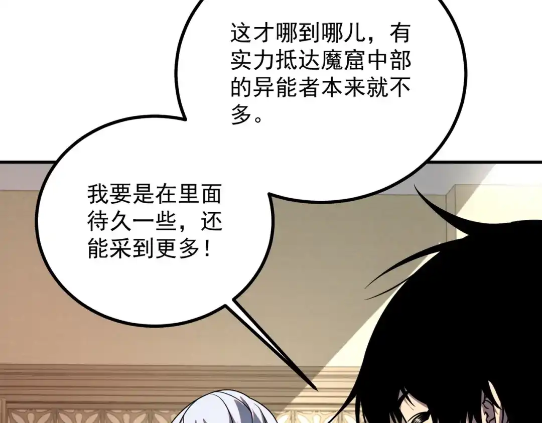 全球异能：开局觉醒紫霄神雷 - 第43话 精神烙印 - 第147张图