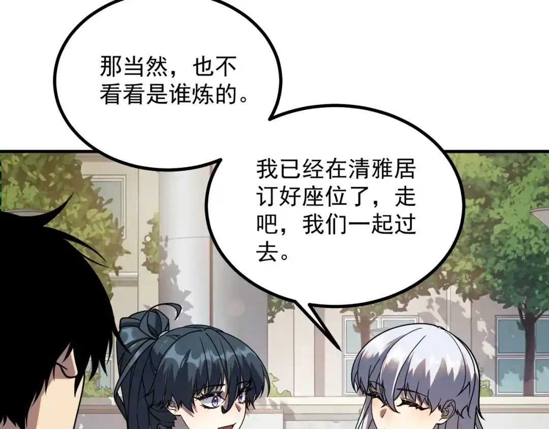 全球异能：开局觉醒紫霄神雷 - 第43话 精神烙印 - 第132张图