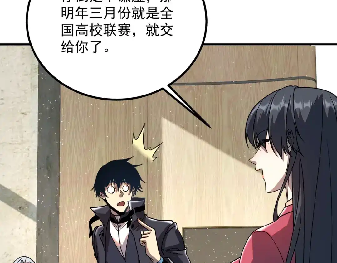 全球异能：开局觉醒紫霄神雷 - 第43话 精神烙印 - 第112张图
