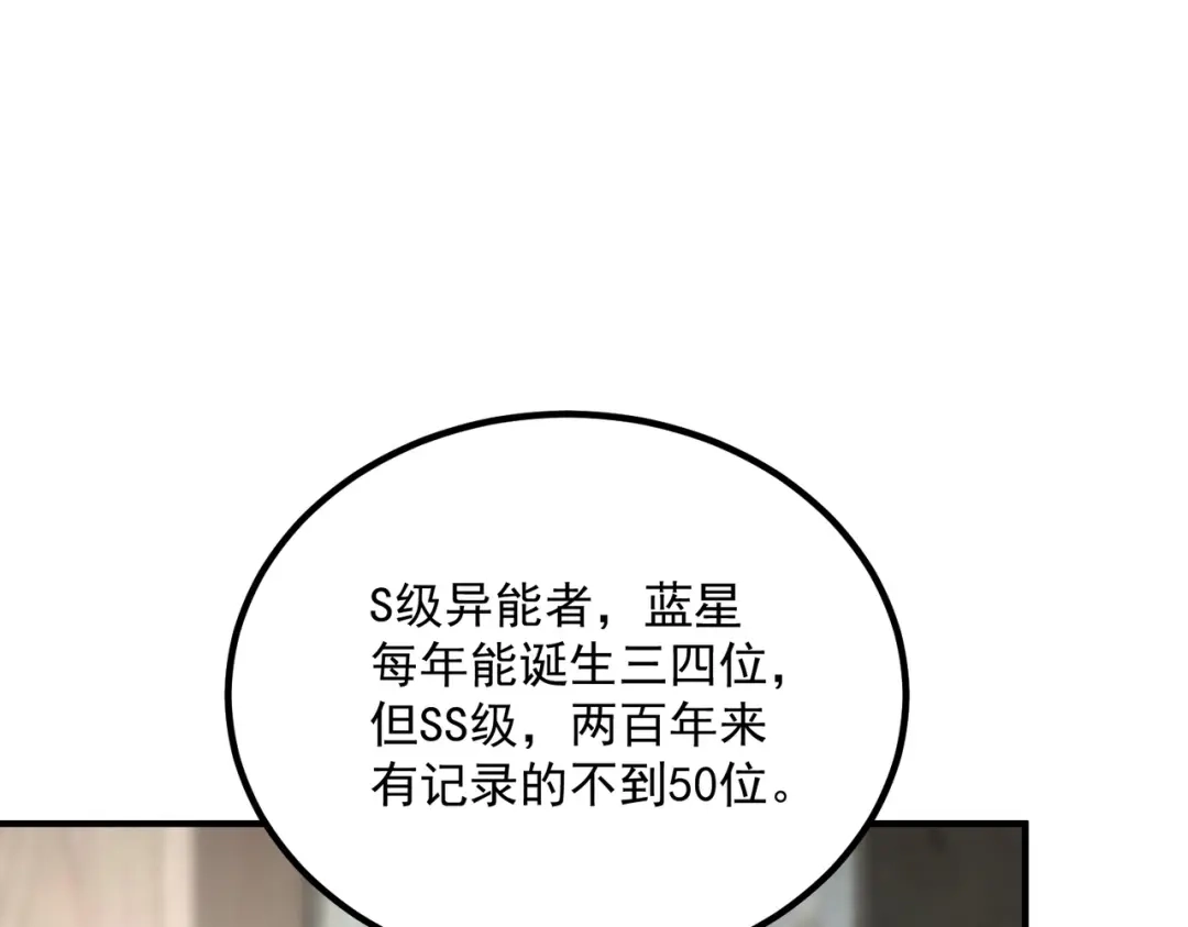 全球异能：开局觉醒紫霄神雷 - 第43话 精神烙印 - 第91张图