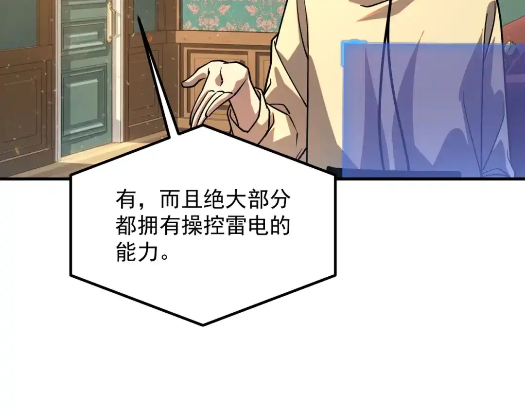 全球异能：开局觉醒紫霄神雷 - 第43话 精神烙印 - 第170张图