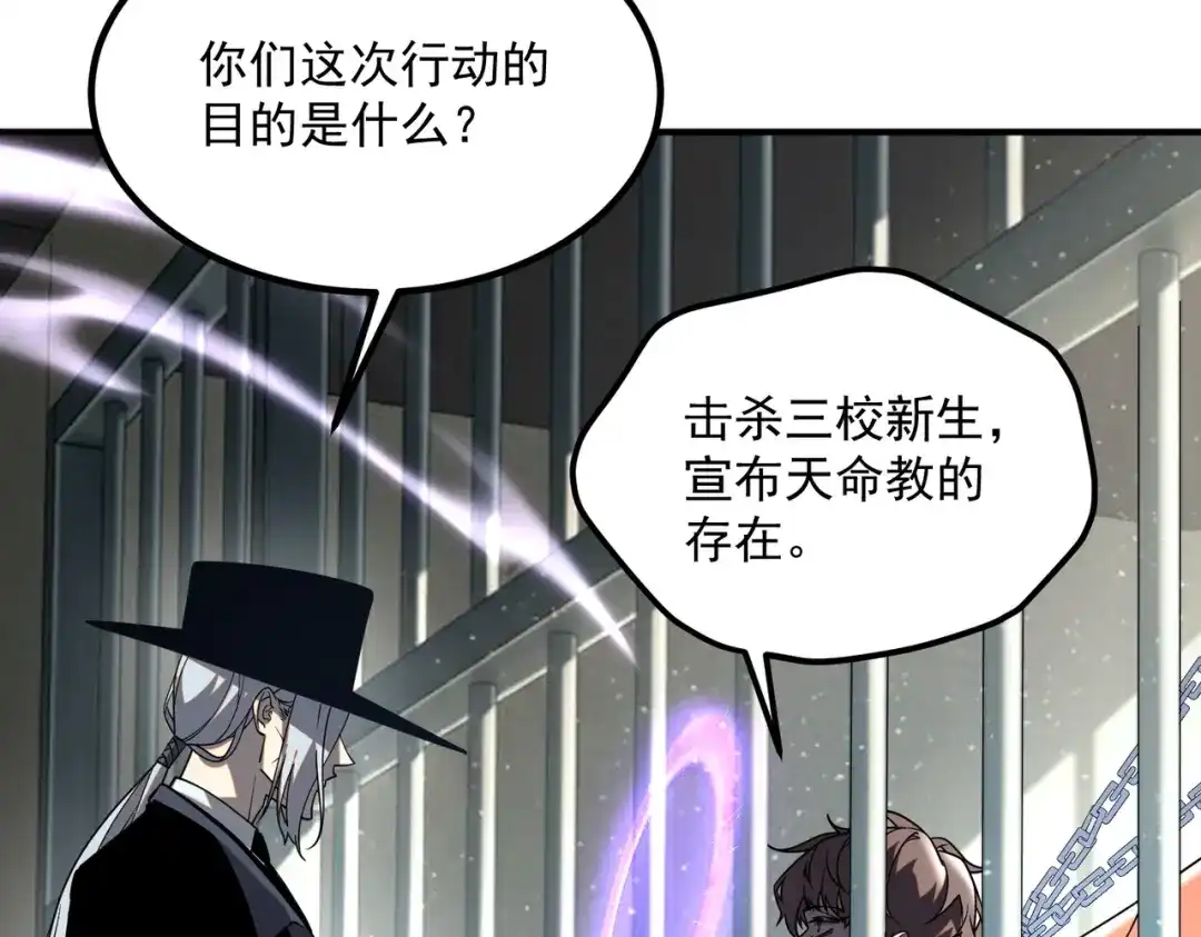 全球异能：开局觉醒紫霄神雷 - 第43话 精神烙印 - 第52张图