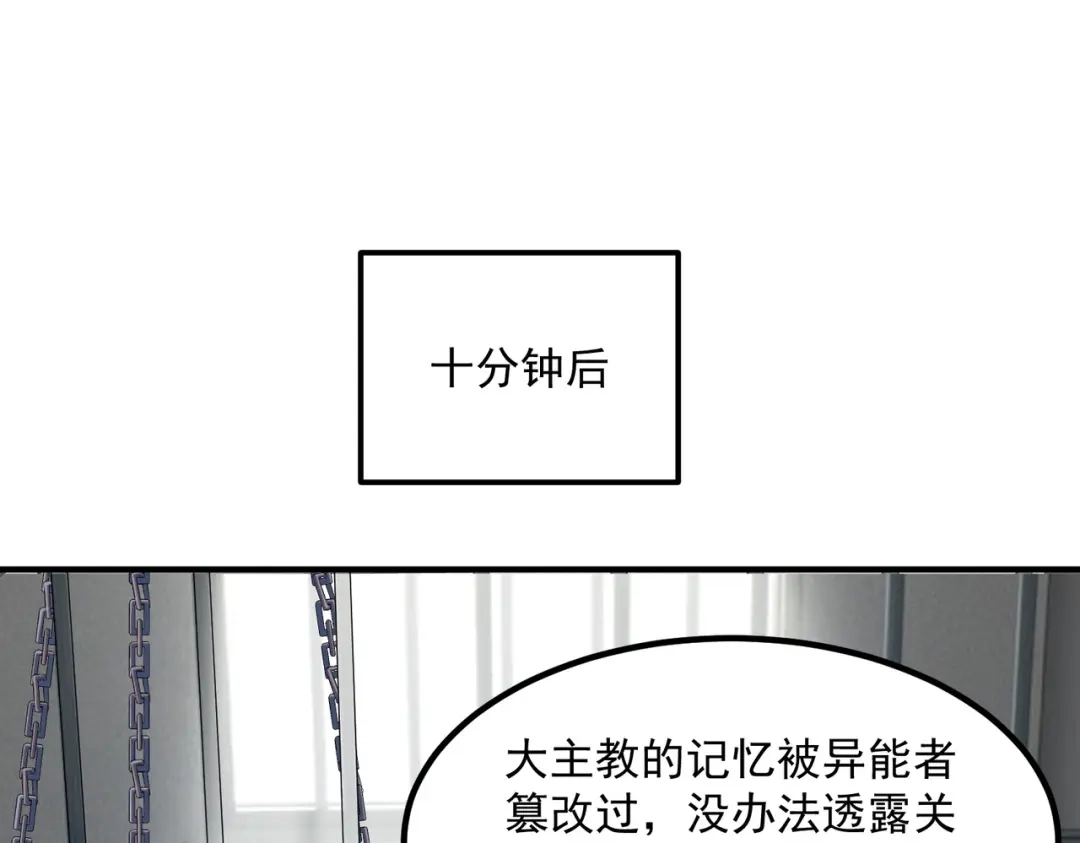 全球异能：开局觉醒紫霄神雷 - 第43话 精神烙印 - 第56张图