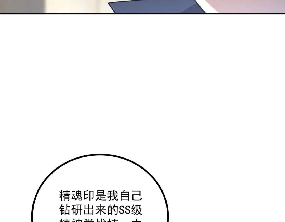 全球异能：开局觉醒紫霄神雷 - 第43话 精神烙印 - 第100张图