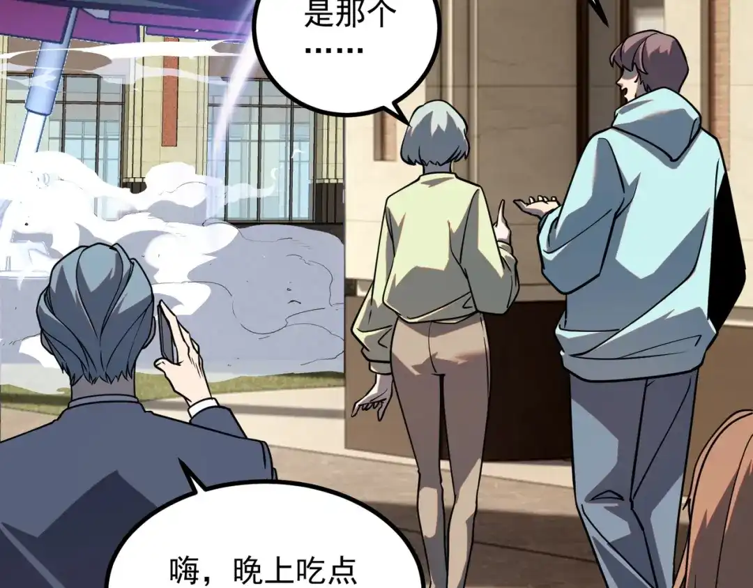 全球异能：开局觉醒紫霄神雷 - 第43话 精神烙印 - 第13张图