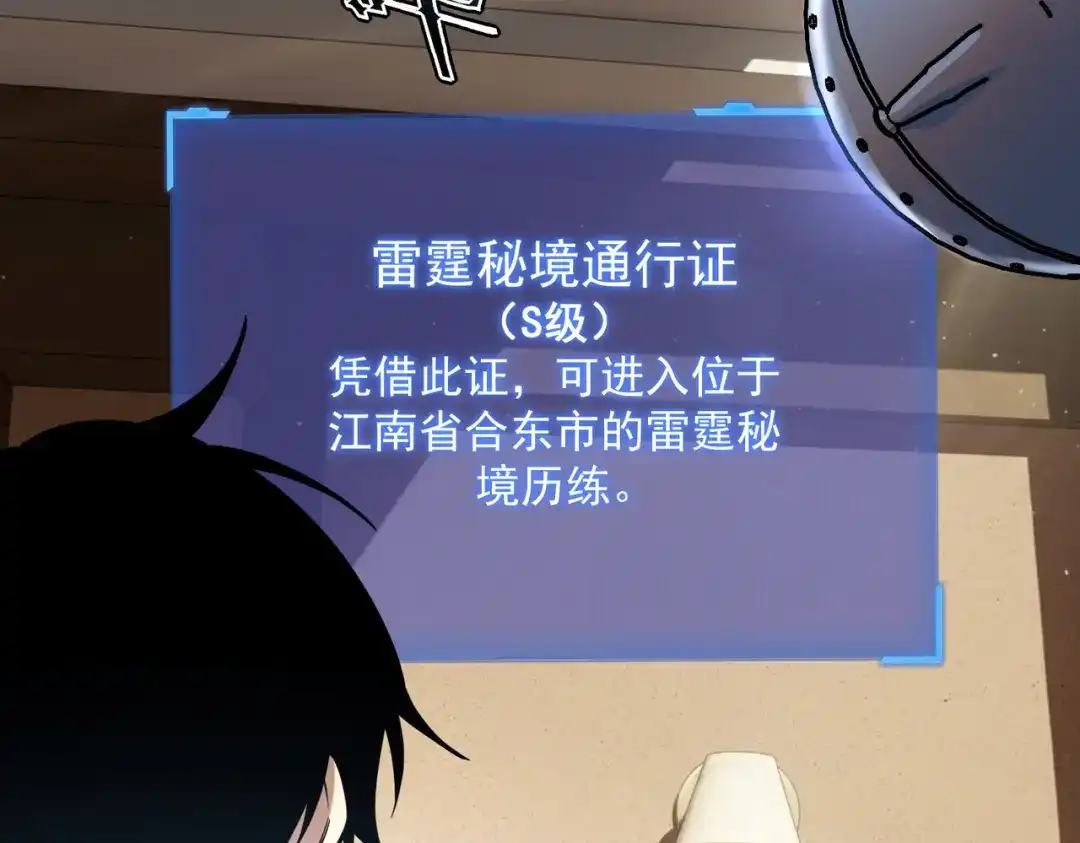 全球异能：开局觉醒紫霄神雷 - 第43话 精神烙印 - 第164张图