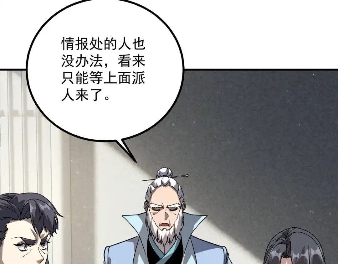 全球异能：开局觉醒紫霄神雷 - 第43话 精神烙印 - 第30张图