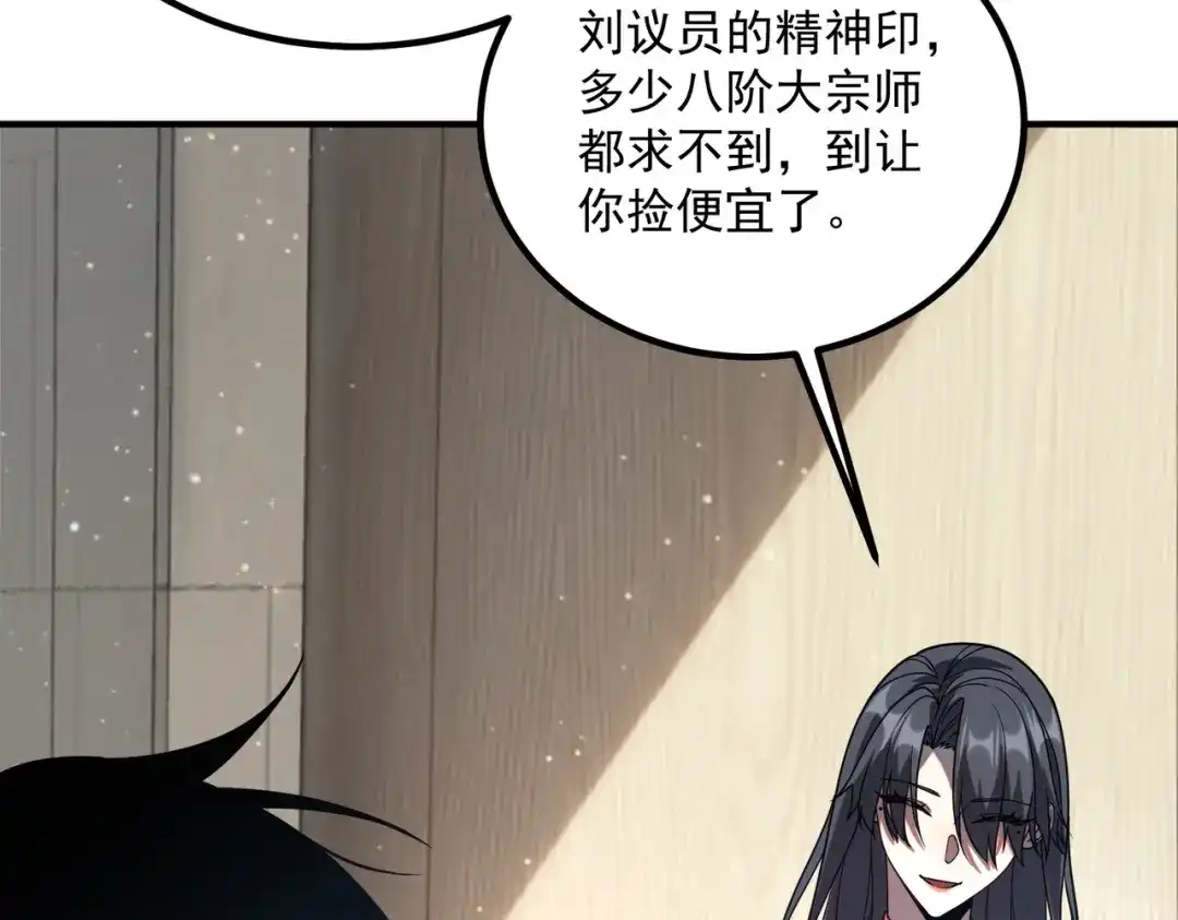 全球异能：开局觉醒紫霄神雷 - 第43话 精神烙印 - 第109张图