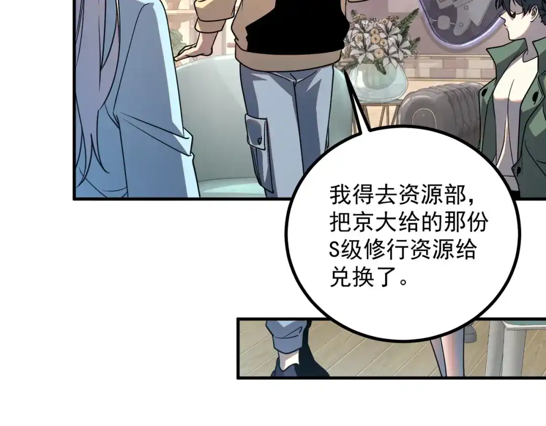 全球异能：开局觉醒紫霄神雷 - 第43话 精神烙印 - 第151张图