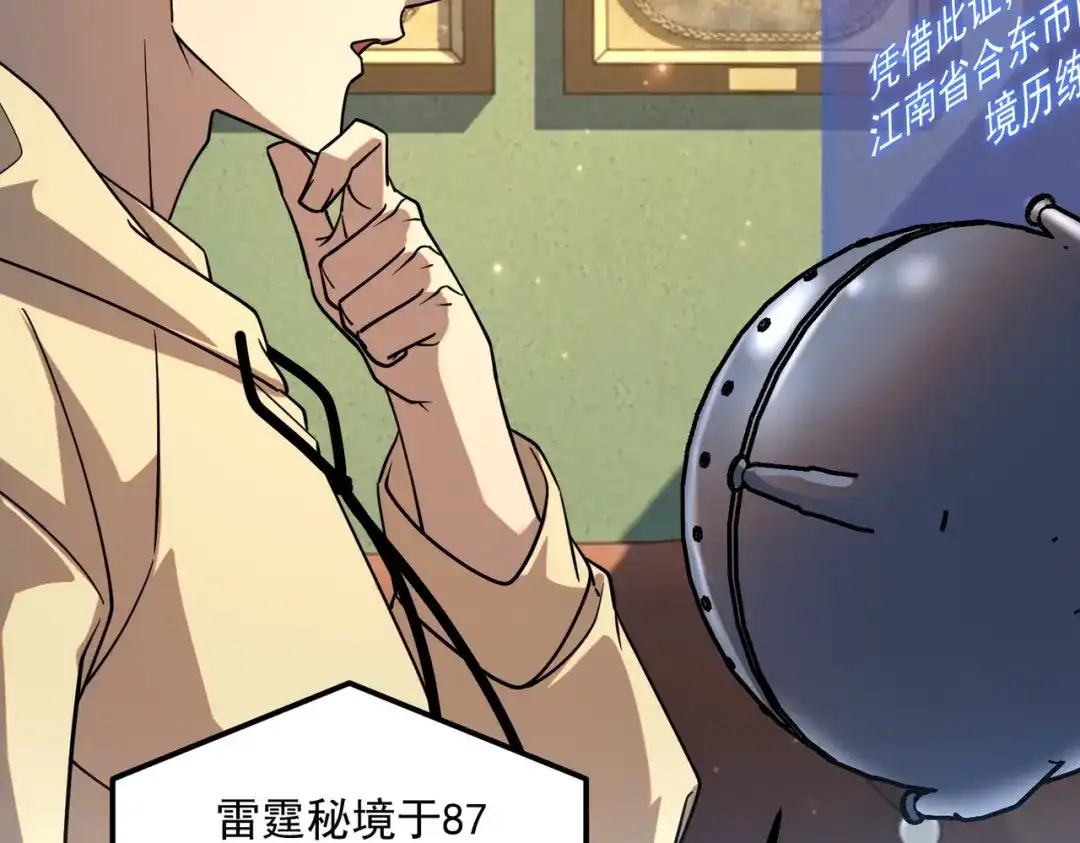 全球异能：开局觉醒紫霄神雷 - 第43话 精神烙印 - 第167张图