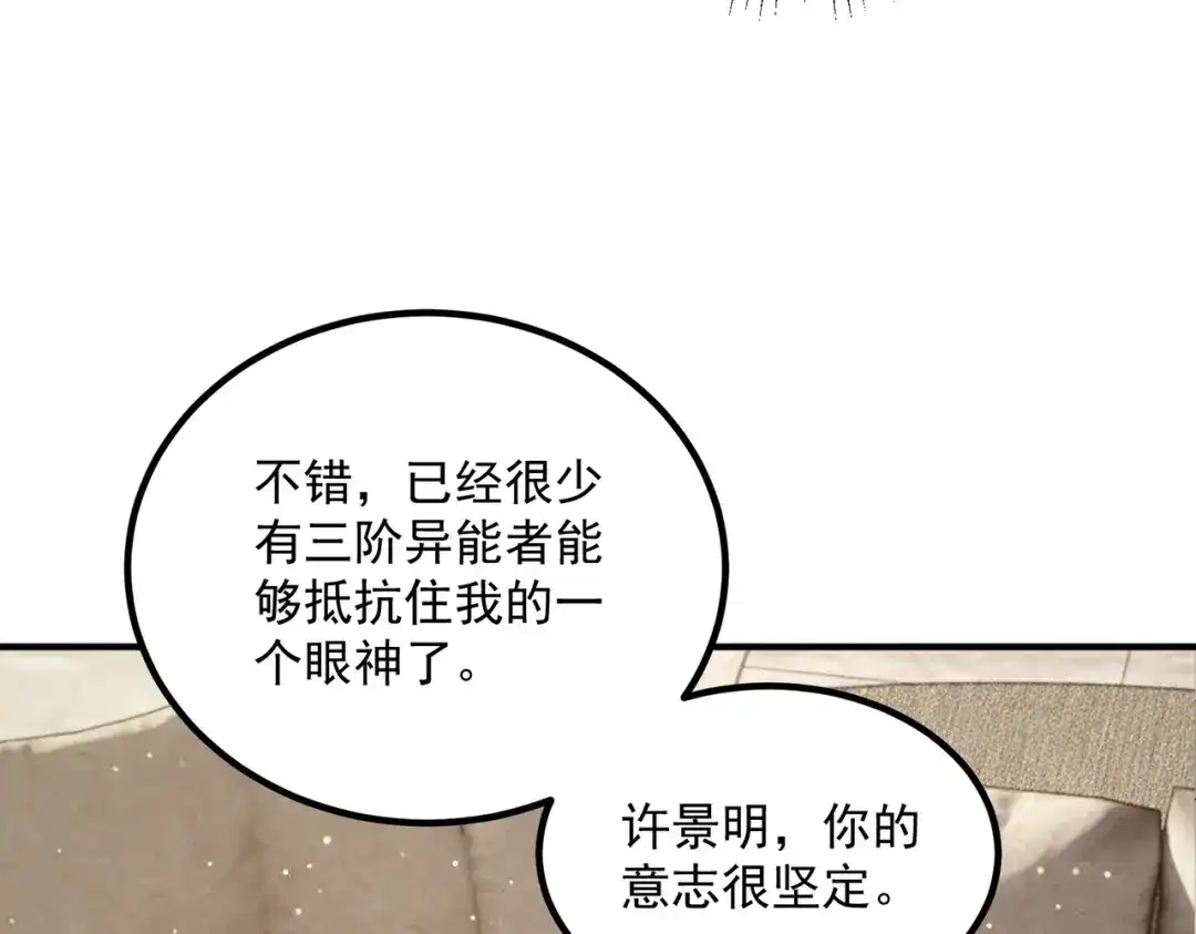 全球异能：开局觉醒紫霄神雷 - 第43话 精神烙印 - 第88张图