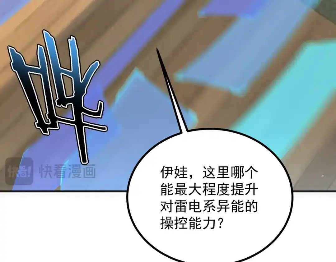 全球异能：开局觉醒紫霄神雷 - 第43话 精神烙印 - 第162张图