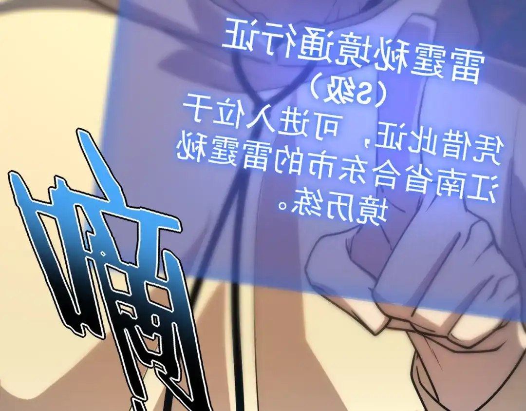 全球异能：开局觉醒紫霄神雷 - 第43话 精神烙印 - 第173张图