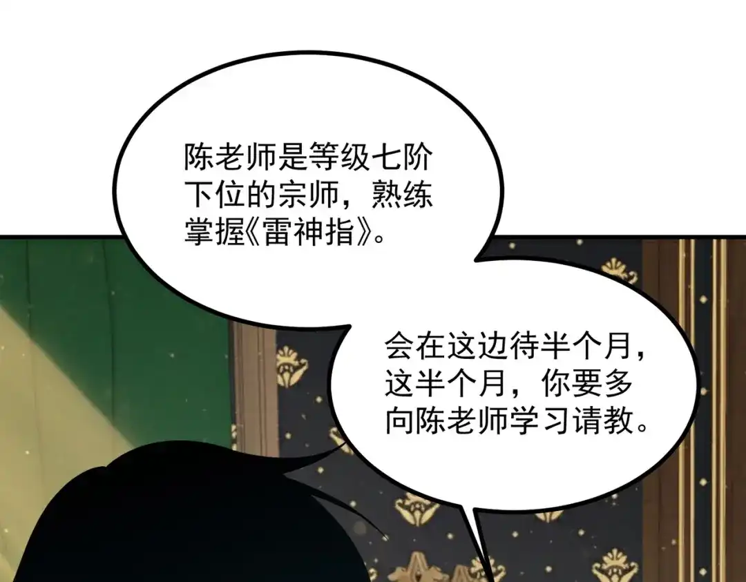 全球异能：开局觉醒紫霄神雷 - 第44话 切磋 - 第173张图
