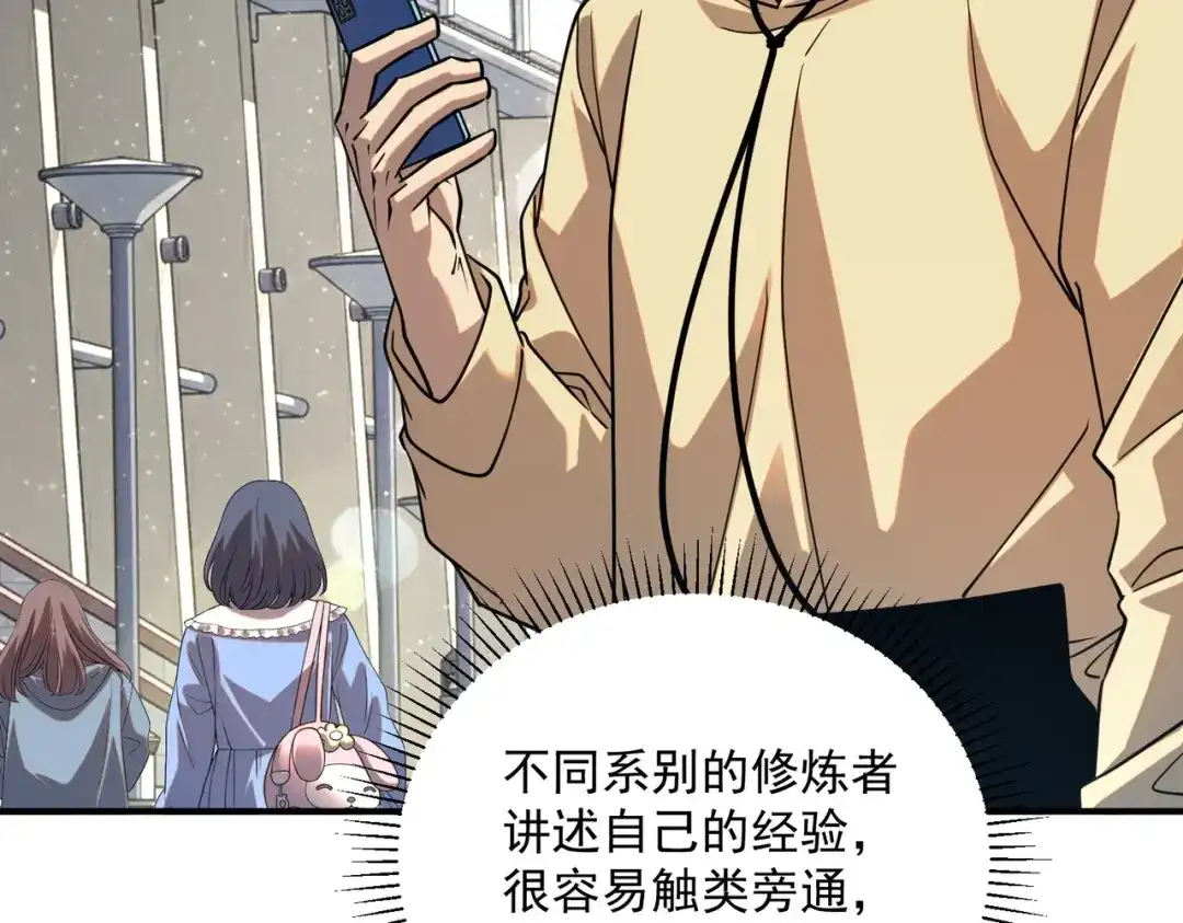 全球异能：开局觉醒紫霄神雷 - 第44话 切磋 - 第12张图