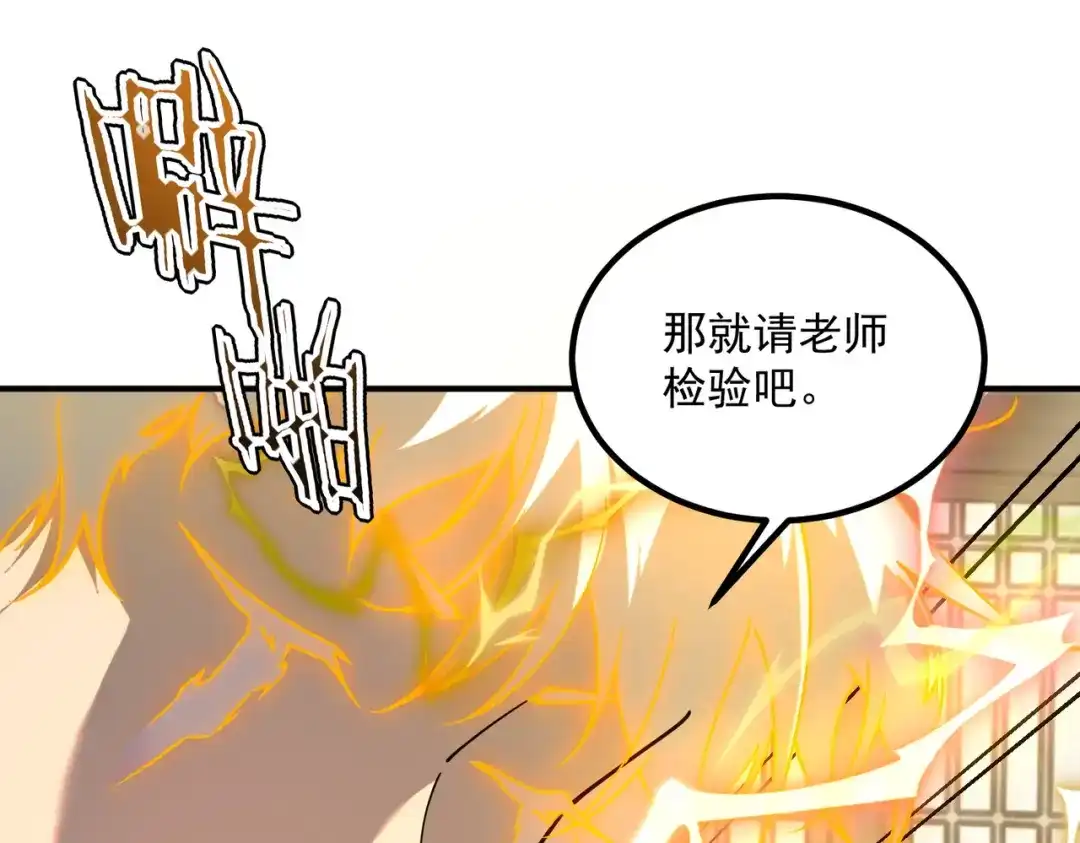 全球异能：开局觉醒紫霄神雷 - 第44话 切磋 - 第45张图