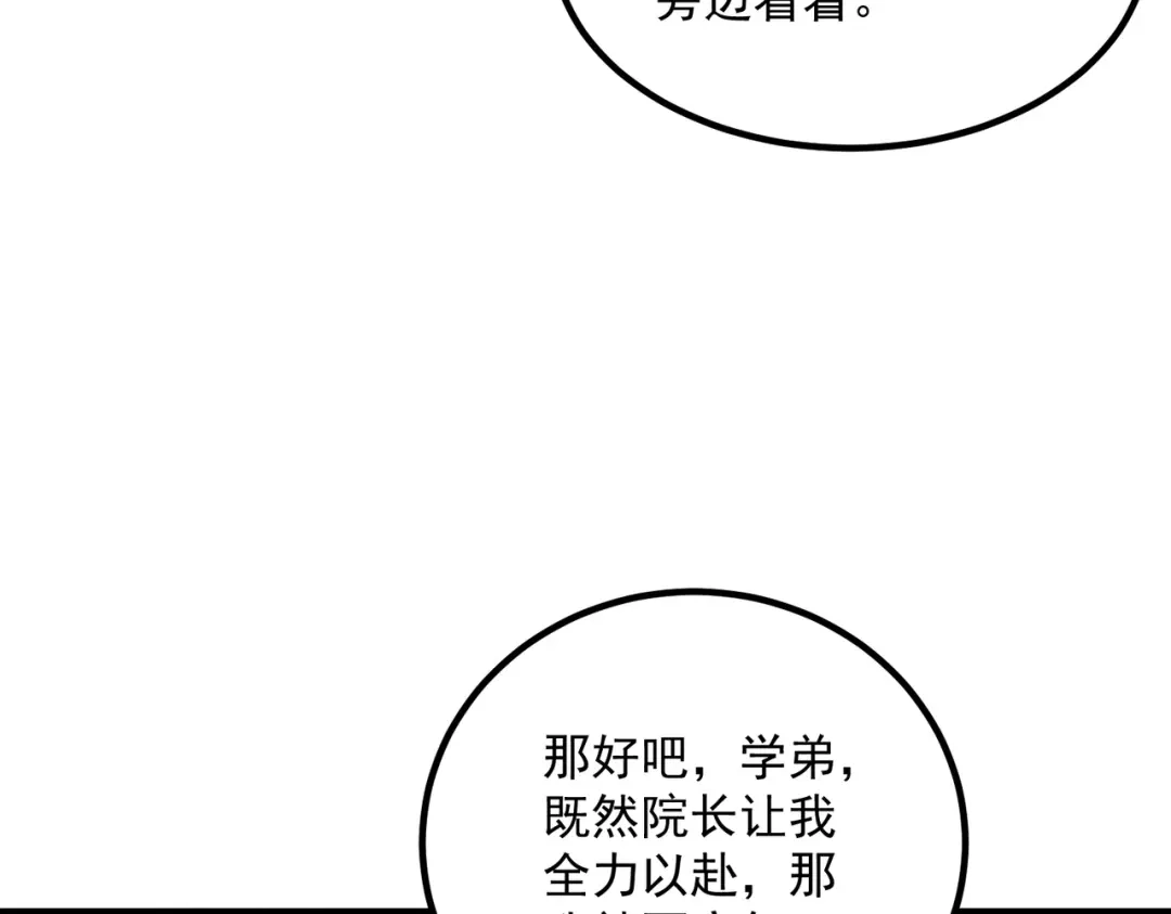 全球异能：开局觉醒紫霄神雷 - 第44话 切磋 - 第73张图