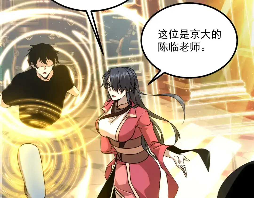 全球异能：开局觉醒紫霄神雷 - 第44话 切磋 - 第167张图