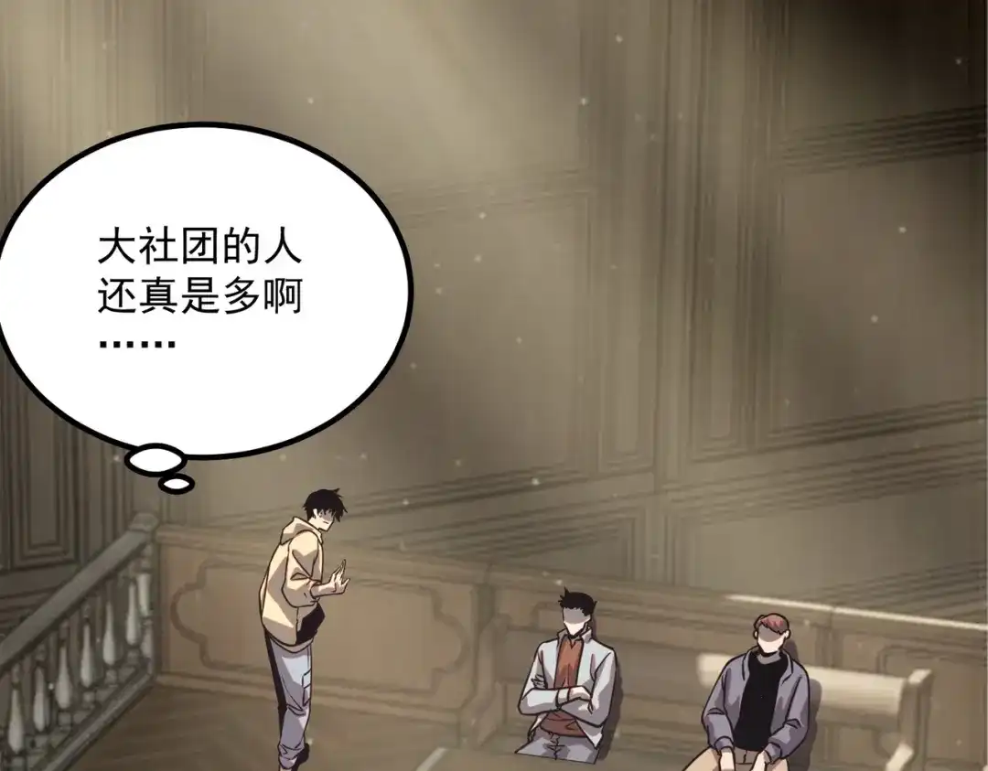 全球异能：开局觉醒紫霄神雷 - 第44话 切磋 - 第190张图