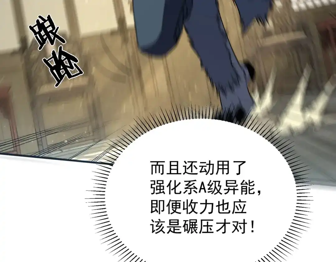 全球异能：开局觉醒紫霄神雷 - 第44话 切磋 - 第99张图
