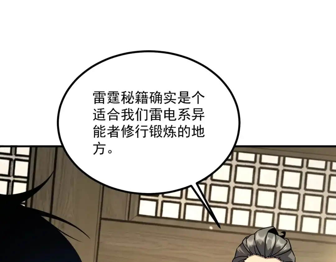 全球异能：开局觉醒紫霄神雷 - 第44话 切磋 - 第42张图