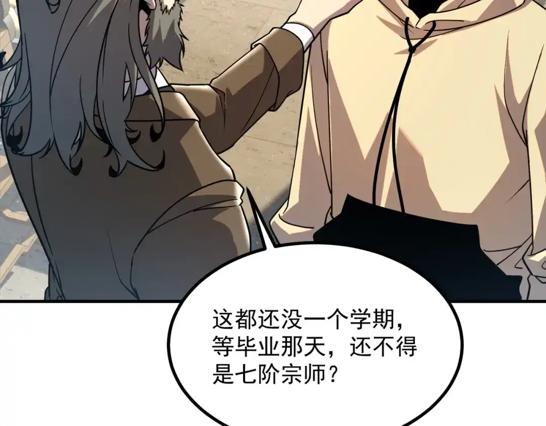 全球异能：开局觉醒紫霄神雷 - 第44话 切磋 - 第22张图