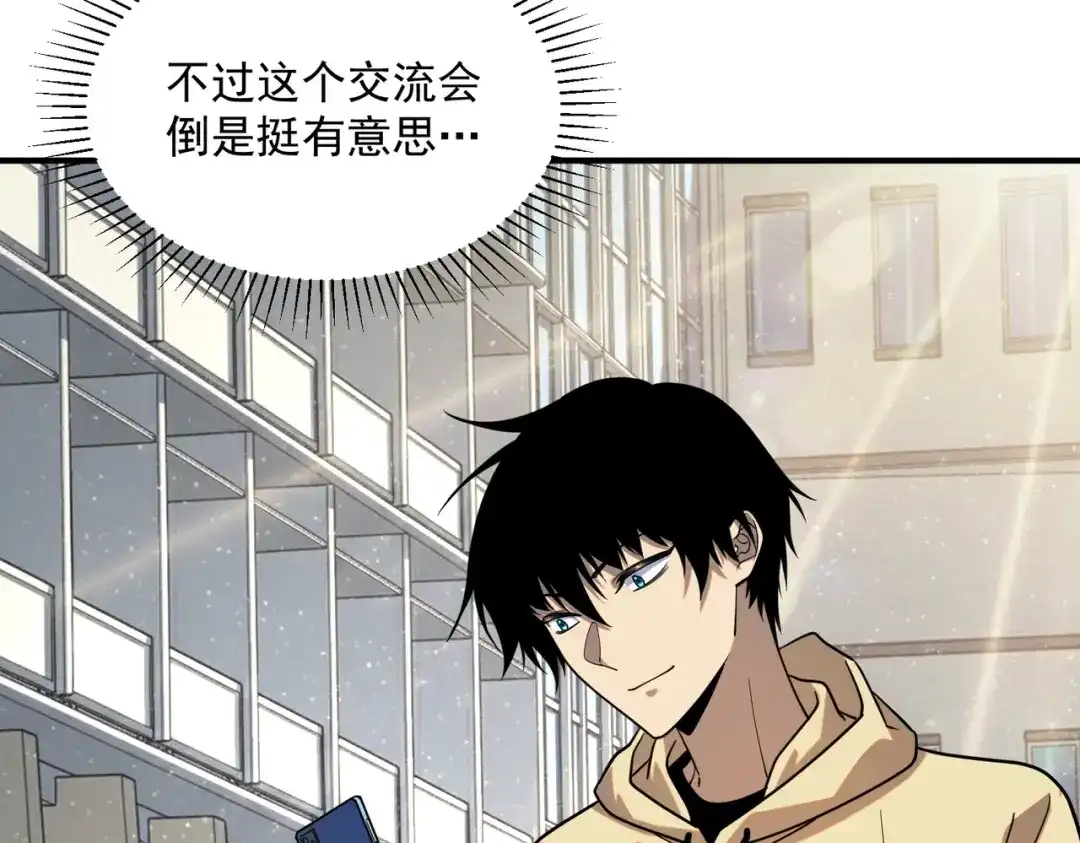 全球异能：开局觉醒紫霄神雷 - 第44话 切磋 - 第11张图