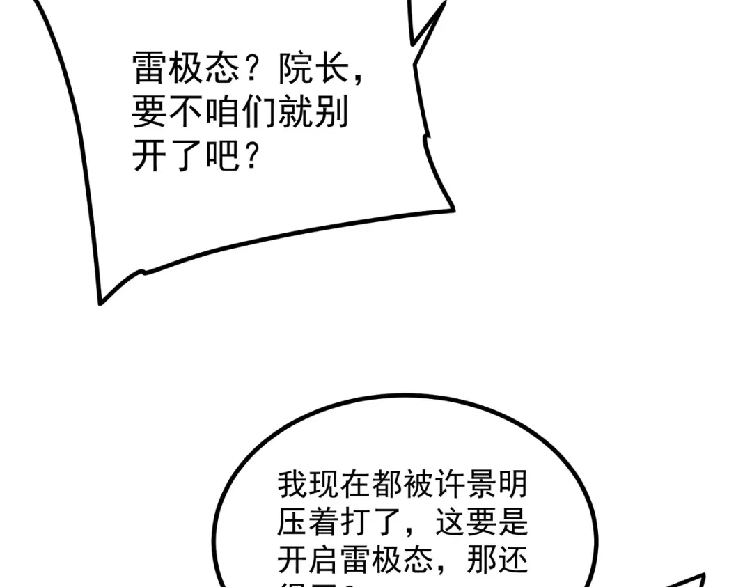 全球异能：开局觉醒紫霄神雷 - 第44话 切磋 - 第123张图