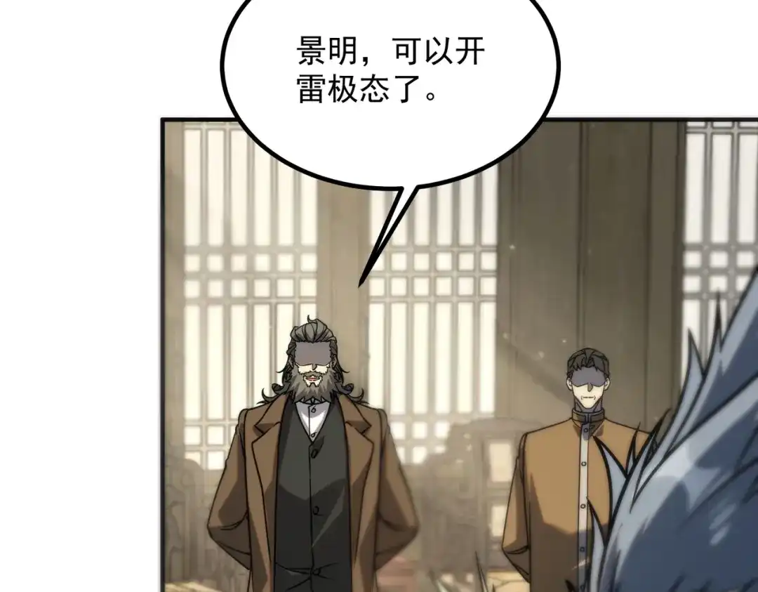 全球异能：开局觉醒紫霄神雷 - 第44话 切磋 - 第121张图