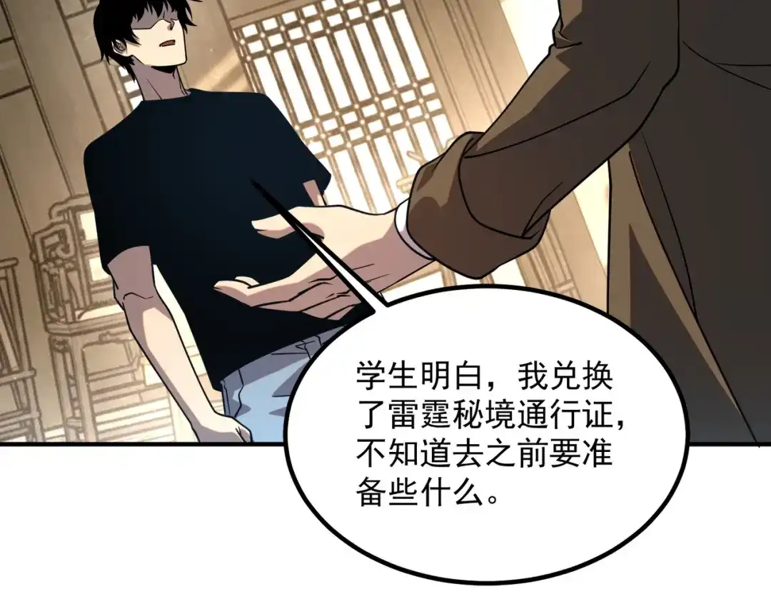 全球异能：开局觉醒紫霄神雷 - 第44话 切磋 - 第41张图
