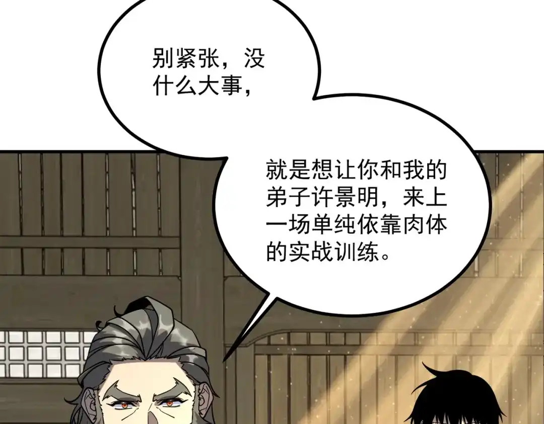 全球异能：开局觉醒紫霄神雷 - 第44话 切磋 - 第68张图