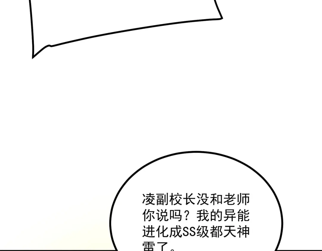 全球异能：开局觉醒紫霄神雷 - 第44话 切磋 - 第34张图