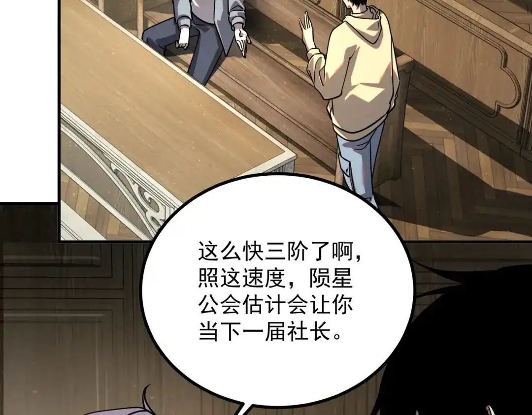 全球异能：开局觉醒紫霄神雷 - 第44话 切磋 - 第195张图