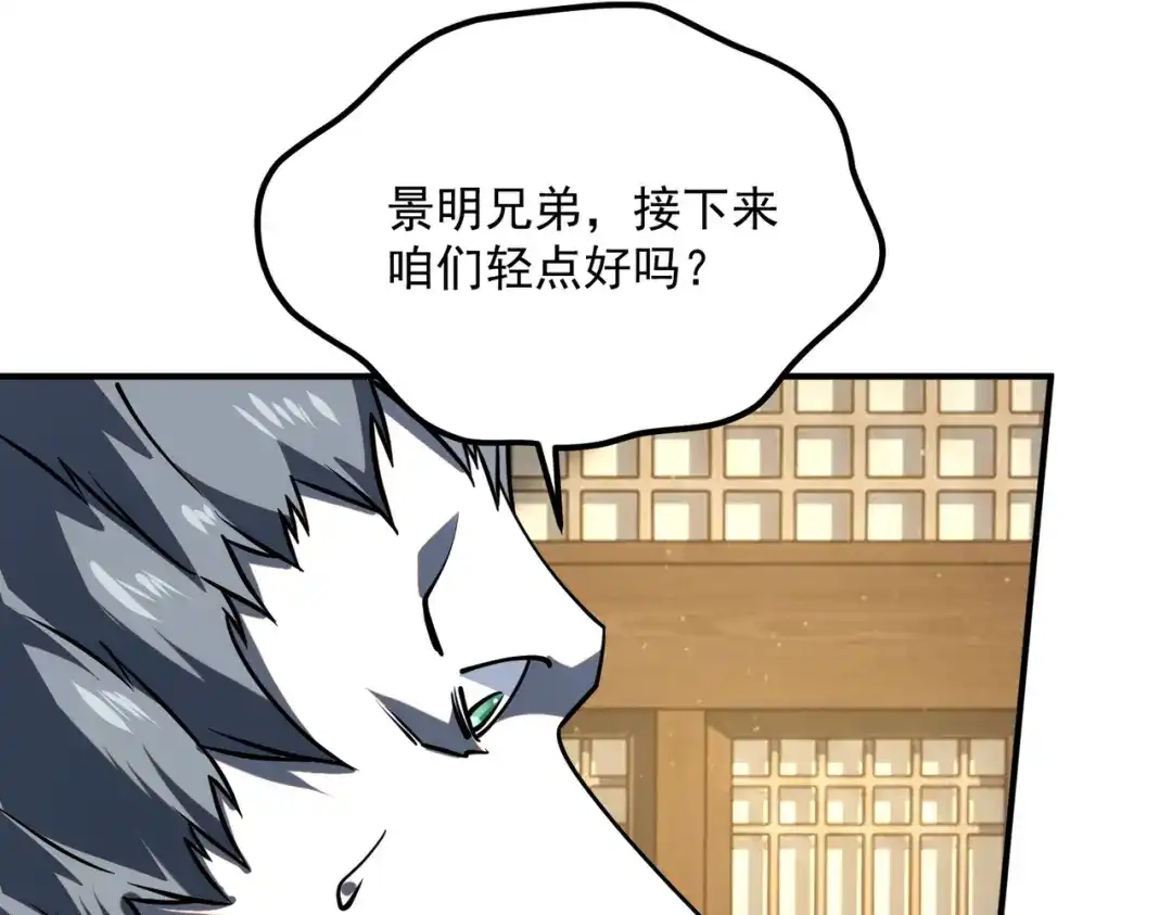 全球异能：开局觉醒紫霄神雷 - 第44话 切磋 - 第127张图